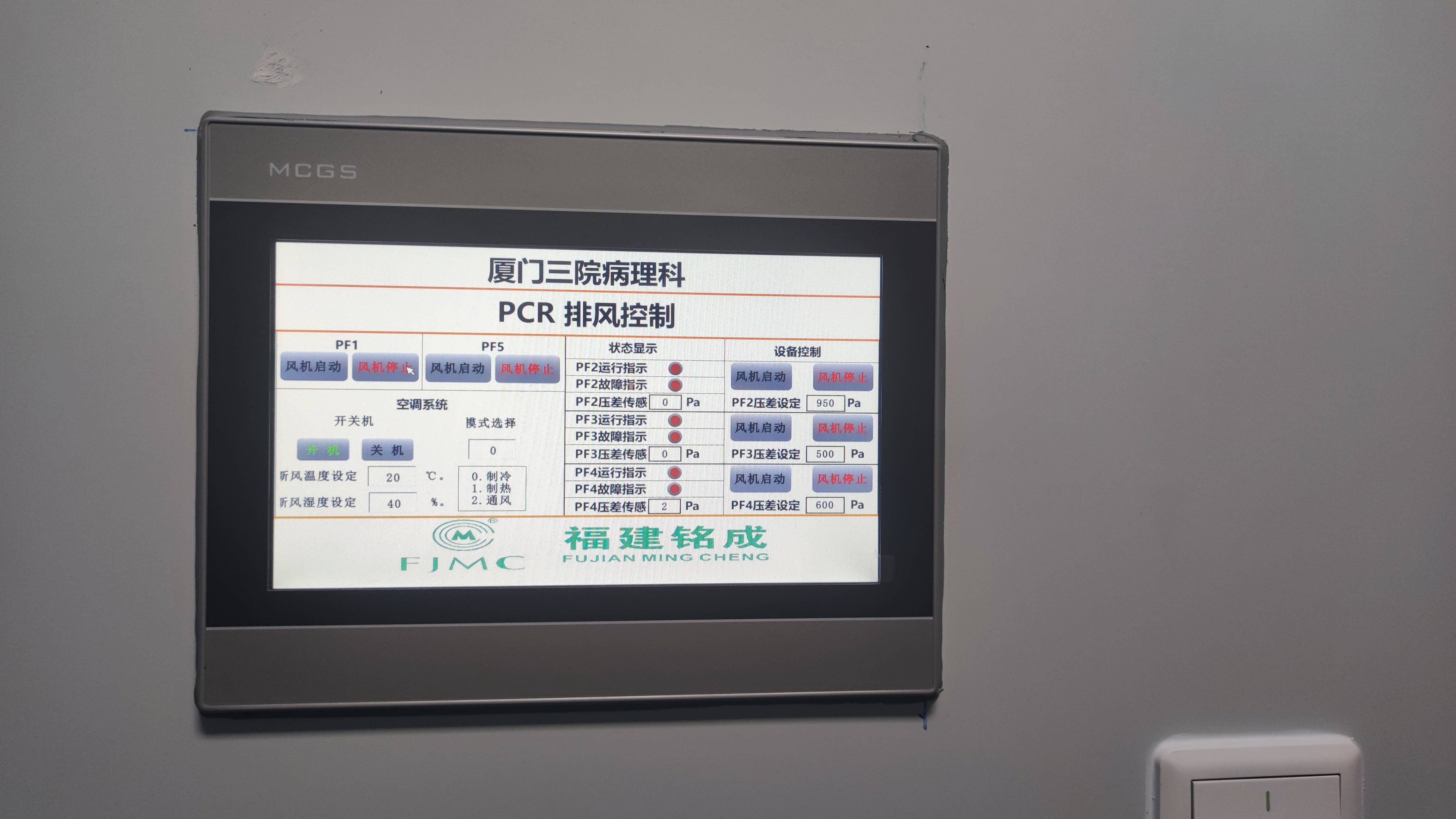 1733208353999154.jpg PCR排風(fēng)控制(1).jpg